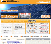 太陽光発電普及拡大センター