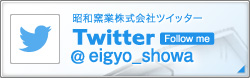昭和窯業株式会社 twitter ツイッター